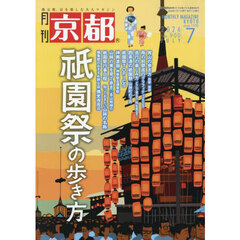 京都　2026年7月号