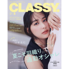 ＣＬＡＳＳＹ．（クラッシィ）　2026年8月号