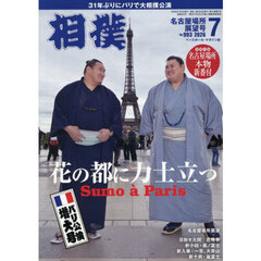 相撲　2026年7月号