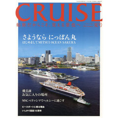 ＣＲＵＩＳＥ（クルーズ）　2026年8月号