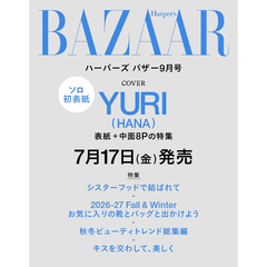 ハーパーズバザー　2026年9月号