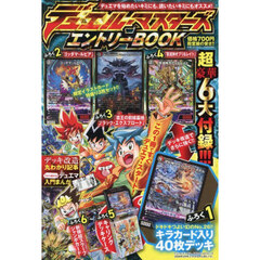 ＤＭ　エントリーＢＯＯＫ　2026年8月号