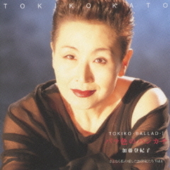 TOKIKO　Ballad　I～バラ色のハンカチ（さよなら私の愛した20世紀たち　Vol．4）