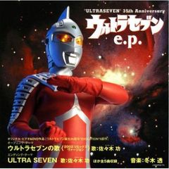 ミュージックファイルシリーズ　ウルトラセブンe．p