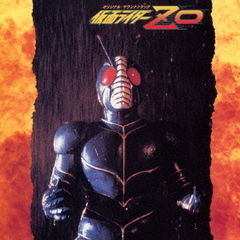 仮面ライダーZO　オリジナル・サウンドトラック　ANIMEX1200　SPECIAL　1
