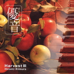 「優音」シリーズ　vol，3　Harvest3