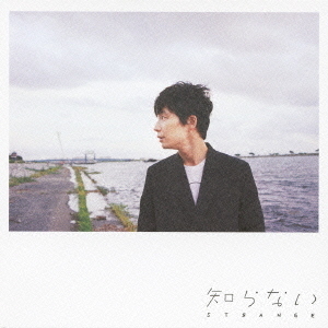 新品 知らない ステッカー付 星野源 初回 CD＋DVD Amazon.co.jp: 知らない 初回限定盤 星野源 CD+DVD ステッカー