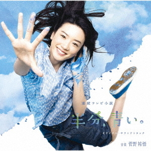 北川悦吏子 朝ドラの画像