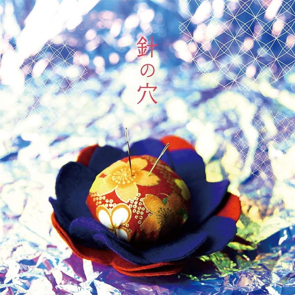 川嶋あい／針の穴（初回盤） 通販｜セブンネットショッピング
