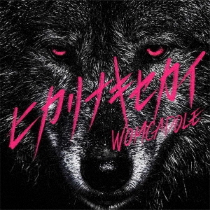 WOMCADOLE CD・DVDセット WOMCADOLE／ヒカリナキセカイ（初回限定盤／CD+DVD） 通販｜セブン