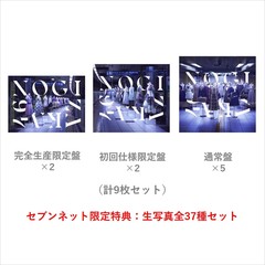 乃木坂46初回仕様限定盤 - 通販｜セブンネットショッピング