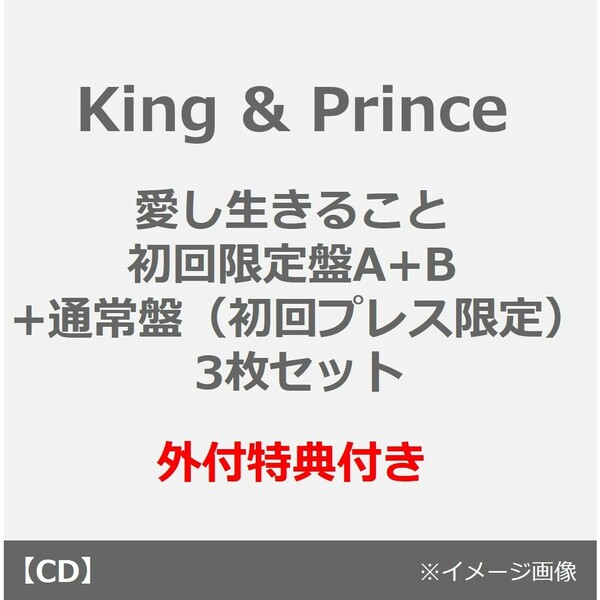 専用 King&Prince CD 18枚セット