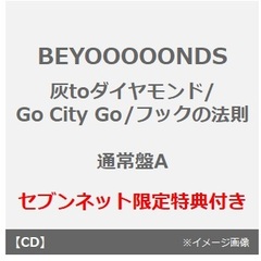 BEYOOOOONDS／灰toダイヤモンド/Go City Go/フックの法則（通常盤A／CD）（セブンネット限定特典付き）