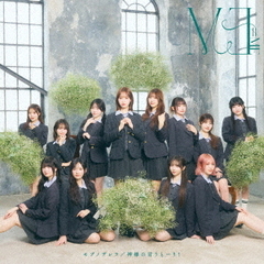 ≠ME／モブノデレラ/神様の言うとーり！（Type C／CD+DVD）（セブンネット限定特典：生写真（菅波美玲））