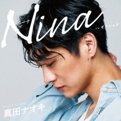 Nina（ニーナ）（追撃盤B）