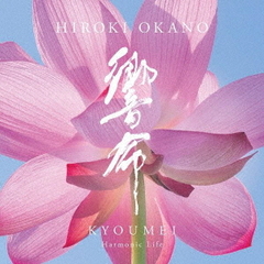響命－Harmonic　Life