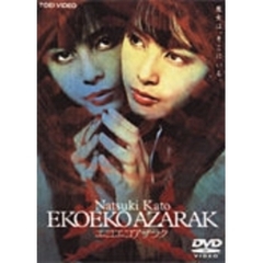 エコエコアザラクdvd - 通販｜セブンネットショッピング