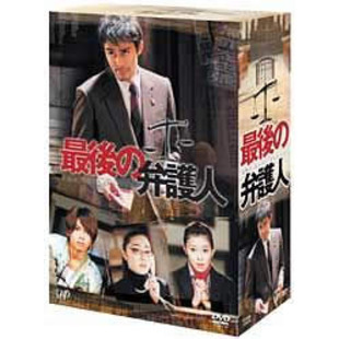 最後の弁護人 DVD-BOX ＜4枚組／初回限定生産＞（ＤＶＤ）