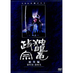 NHK大河ドラマ総集編DVDシリーズ 独眼竜政宗 総集編 DVD-BOX（ＤＶＤ）
