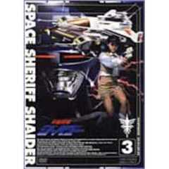 宇宙刑事シャイダー 3（ＤＶＤ）