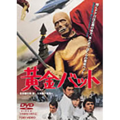 黄金バット（ＤＶＤ）