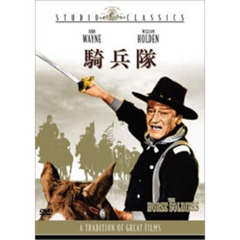 騎兵隊（ＤＶＤ）