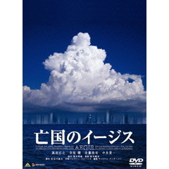 亡国のイージス　プレミアム・エディション（ＤＶＤ）
