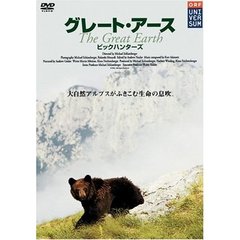 グレート・アース　ビッグハンターズ（ＤＶＤ）