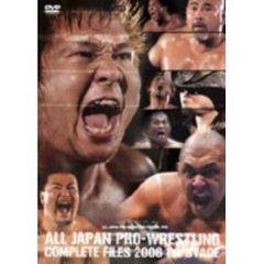 全日本プロレス　コンプリートファイル2006　1stステージ（ＤＶＤ）