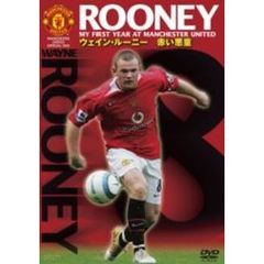 ウェイン・ルーニー　赤い悪童（ＤＶＤ）