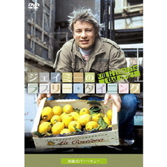 ジェイミーのラブリー・ダイニング　Season2　英国式バーベキュー（ＤＶＤ）