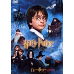ハリー・ポッターと賢者の石（ＤＶＤ）