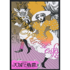 毛皮族の「天国と地獄」豪華版BOX（ＤＶＤ）