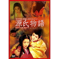 源氏物語（ＤＶＤ）