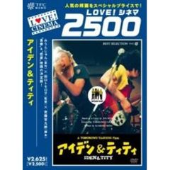 アイデン＆ティティ（ＤＶＤ）