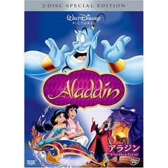 アラジン　スペシャル・エディション（ＤＶＤ）
