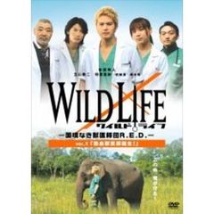ワイルドライフ　～国境なき獣医師団R．E．D．～　Vol．1　熱血獣医師誕生！（ＤＶＤ）