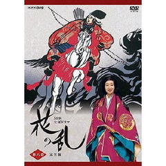 NHK大河ドラマ 花の乱 完全版 第六巻（ＤＶＤ）