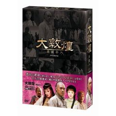 大敦煌 －秘宝奪還－ DVD-BOX III（ＤＶＤ）