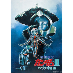 劇場版ガンダム DVD 8本セット 劇場版 機動戦士ガンダム「I」+「II 哀・戦士編」+「III めぐり