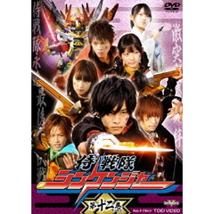 侍戦隊シンケンジャー　第十二巻［最終巻］（ＤＶＤ）
