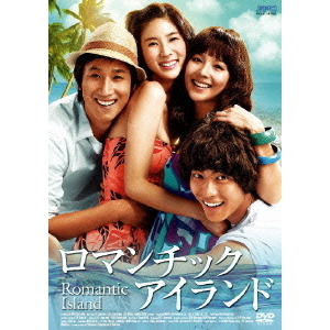 ロマンチック・アイランド（ＤＶＤ） 通販｜セブンネットショッピング