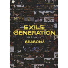 EXILE GENERATION SEASON 3（ＤＶＤ）