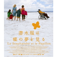 潜水服は蝶の夢を見る（Ｂｌｕ－ｒａｙ　Ｄｉｓｃ）