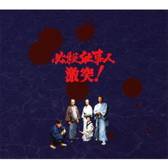 必殺仕事人 激突！ DVD-BOX（ＤＶＤ）