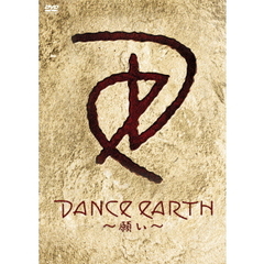 DANCE　EARTH　～願い～（ＤＶＤ）