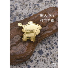 歌人　’95（ＤＶＤ）