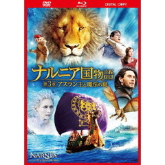 ナルニア国物語　第3章　アスラン王と魔法の島（ＤＶＤ）