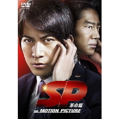 SP　革命篇（ＤＶＤ）