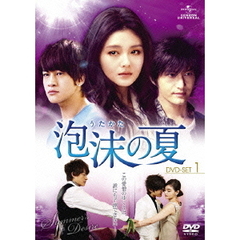 泡沫の夏 DVD-SET.1（ＤＶＤ）